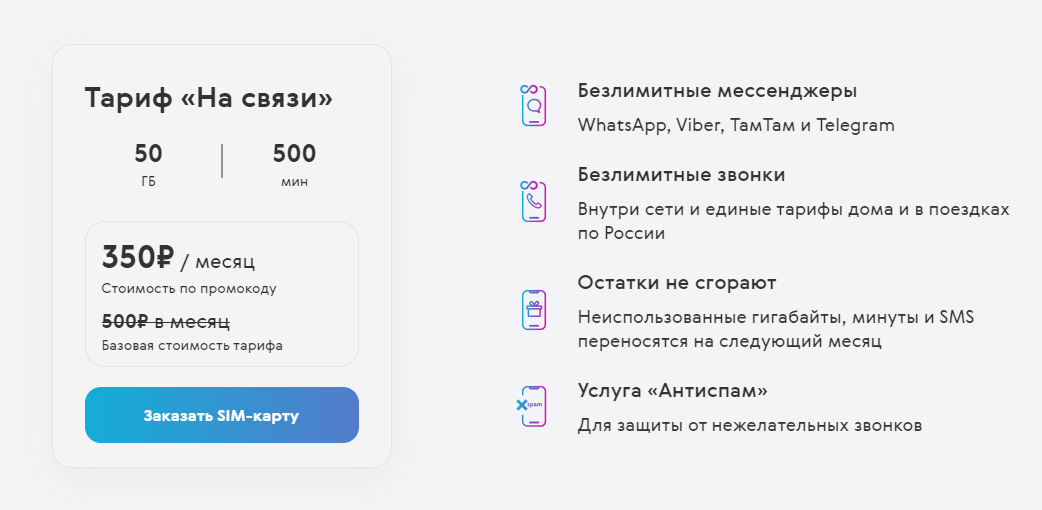 Тариф 500 рублей