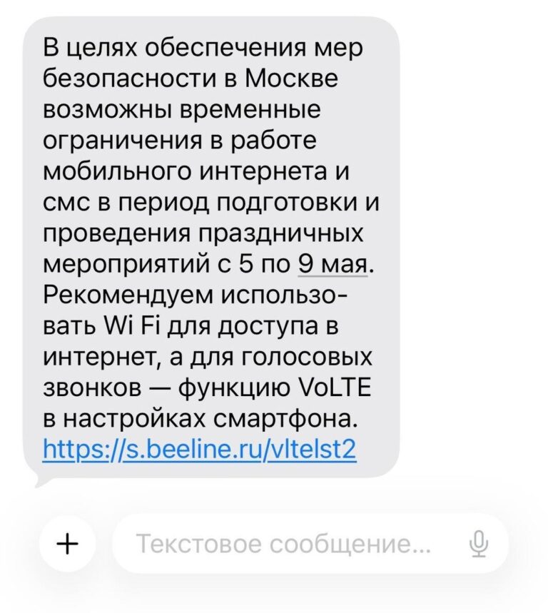 В Москве и Санкт-Петербурге 5–9 мая ограничат мобильный интернет и SMS d9f789a3 637f 536b bd65 e79d18b65965