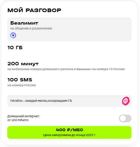 Обновление тарифов Т2 от 9 июня 2026 года image 1