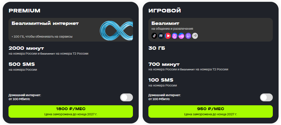 Обновление тарифов Т2 от 9 июня 2026 года image 2